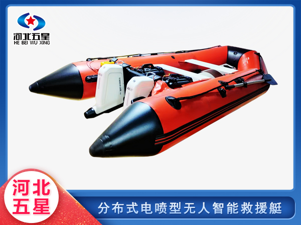 消防救援分布式電噴型無(wú)人智能救援艇