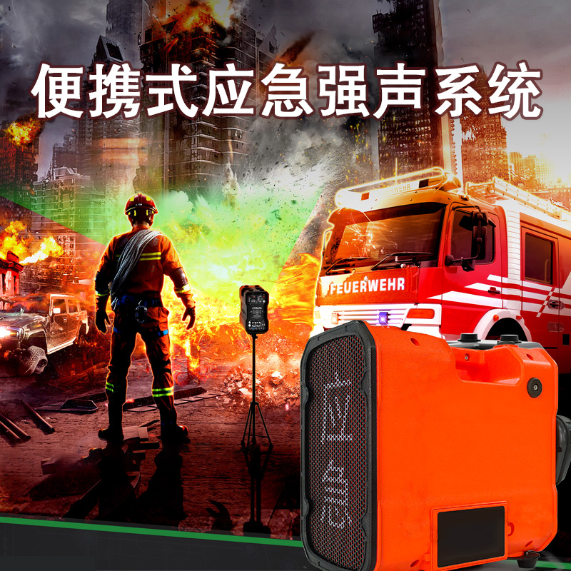 消防應(yīng)急救援強聲器