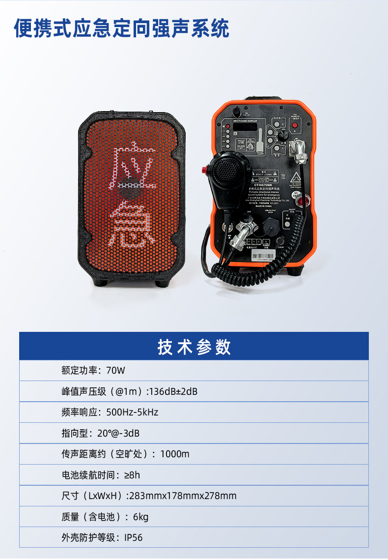 消防應(yīng)急救援強聲器