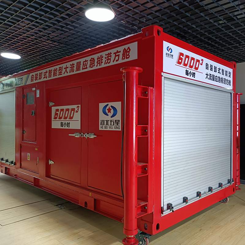 自裝卸大流量應(yīng)急搶險(xiǎn)排澇方艙