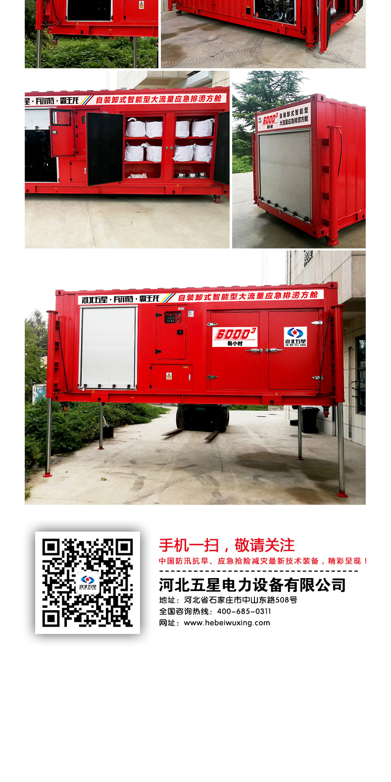 產(chǎn)品簡介-自裝卸大流量應(yīng)急搶險(xiǎn)排澇方艙_05.jpg