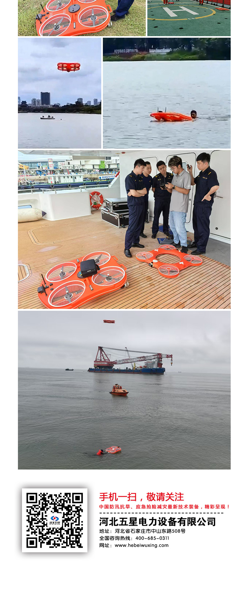 產(chǎn)品簡介-智能型遠(yuǎn)程遙控飛行救援艇_04.jpg