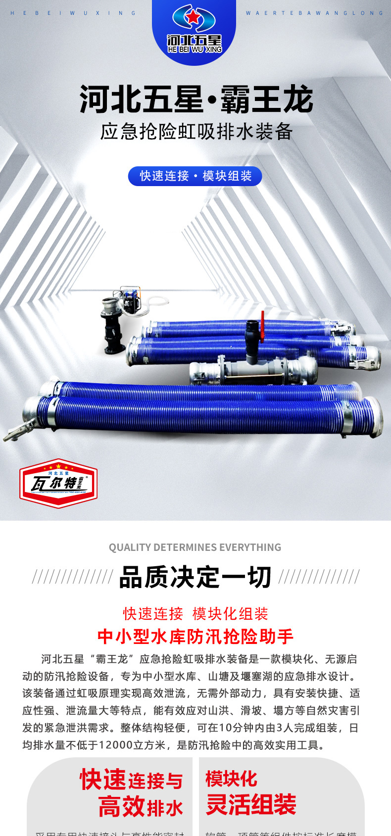 產(chǎn)品簡介-應(yīng)急搶險虹吸排水裝備_01.jpg