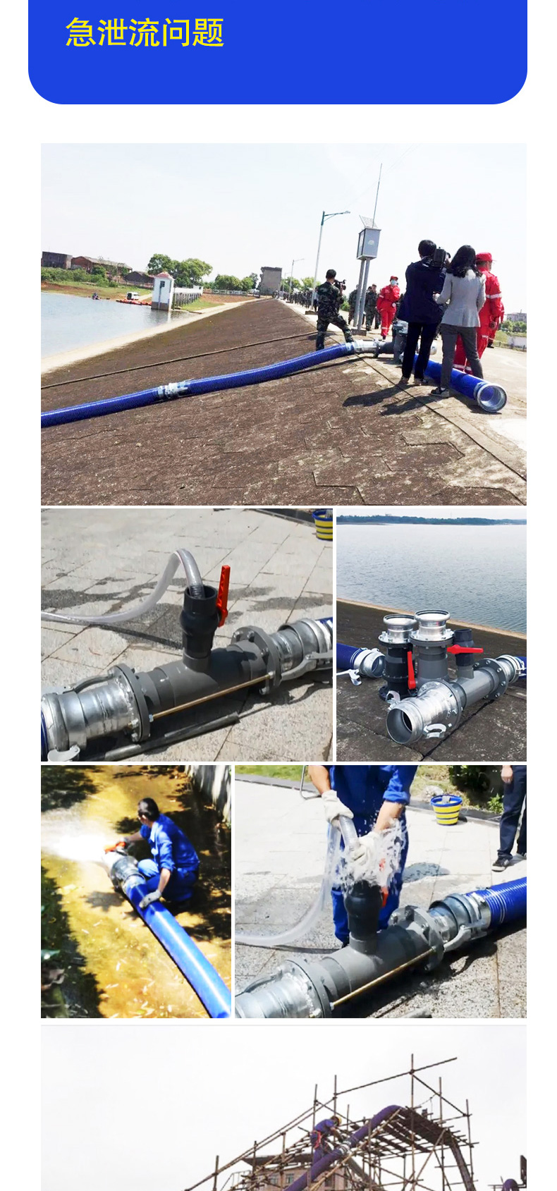 產(chǎn)品簡介-應(yīng)急搶險虹吸排水裝備_04.jpg