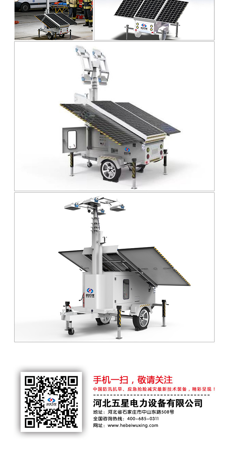 產(chǎn)品簡(jiǎn)介-移動(dòng)式太陽(yáng)能發(fā)電儲(chǔ)能照明災(zāi)害應(yīng)急報(bào)警一體化方艙_05.jpg
