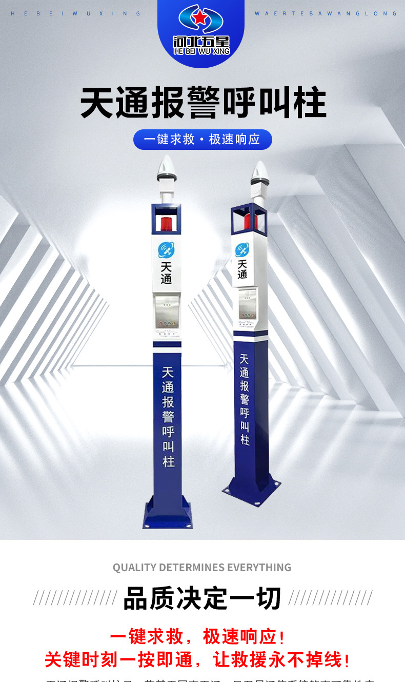 產(chǎn)品簡介-天通報(bào)警呼叫柱_01.jpg
